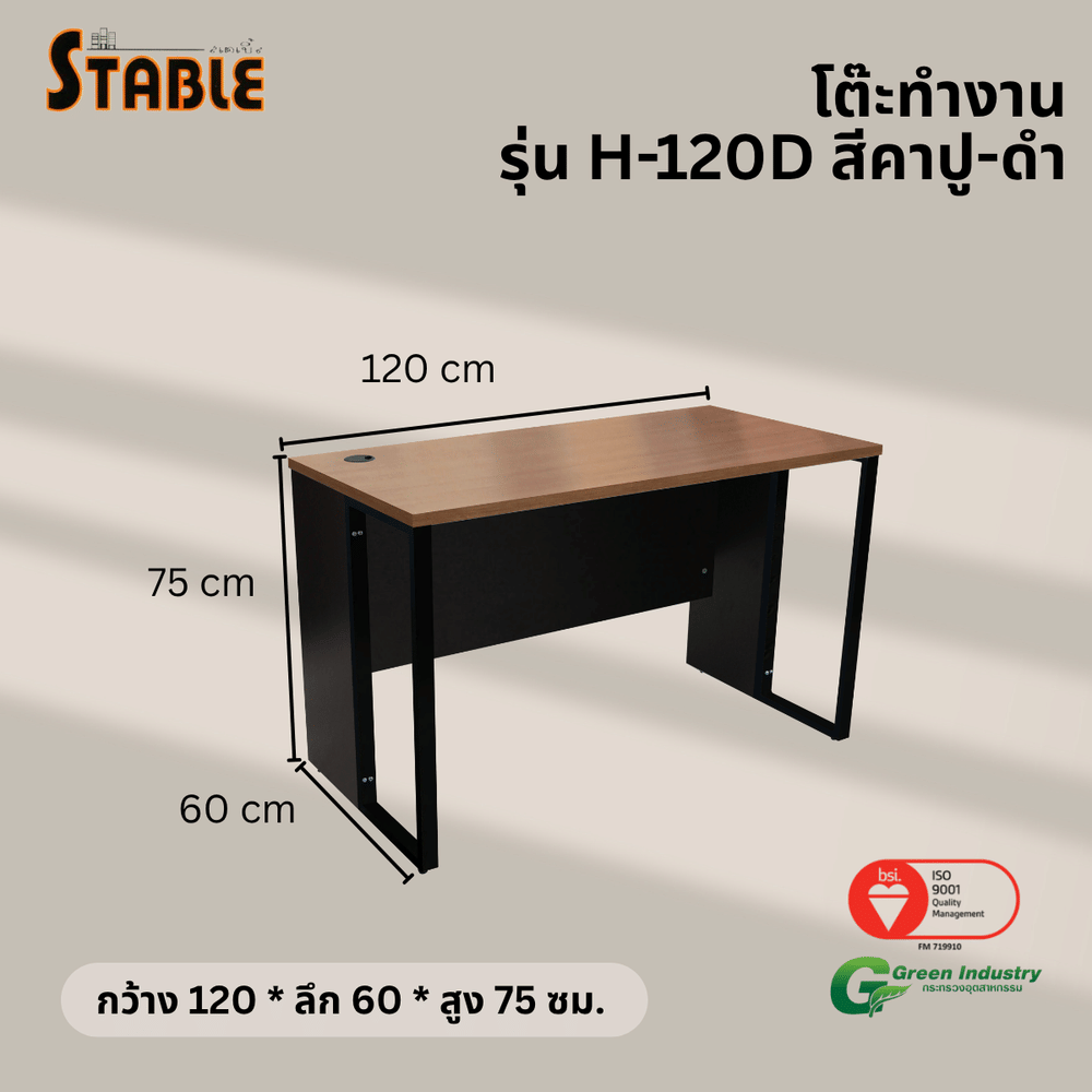 โต๊ะทำงานไม้ STABLE รุ่น H-120D 120 ซม. สีคาปู-ดำ_2